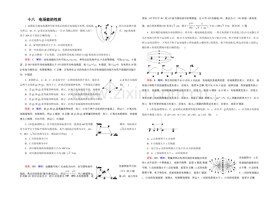 2022年高考物理一轮复习课时作业18电场能的性质-.docx_第1页