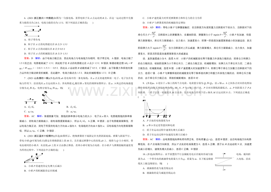 2022年高考物理一轮复习课时作业18电场能的性质-.docx_第2页