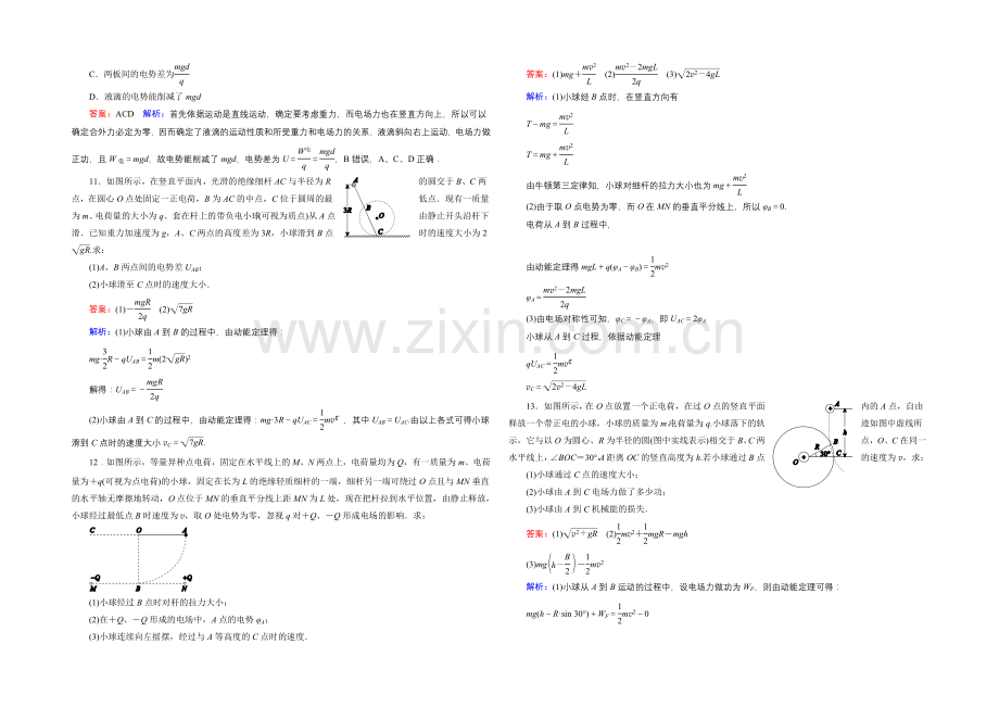 2022年高考物理一轮复习课时作业18电场能的性质-.docx_第3页