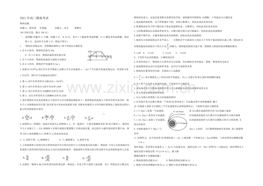 河北省保定市2022届高三上学期11月高考摸底考试物理试题-Word版含答案.docx_第1页