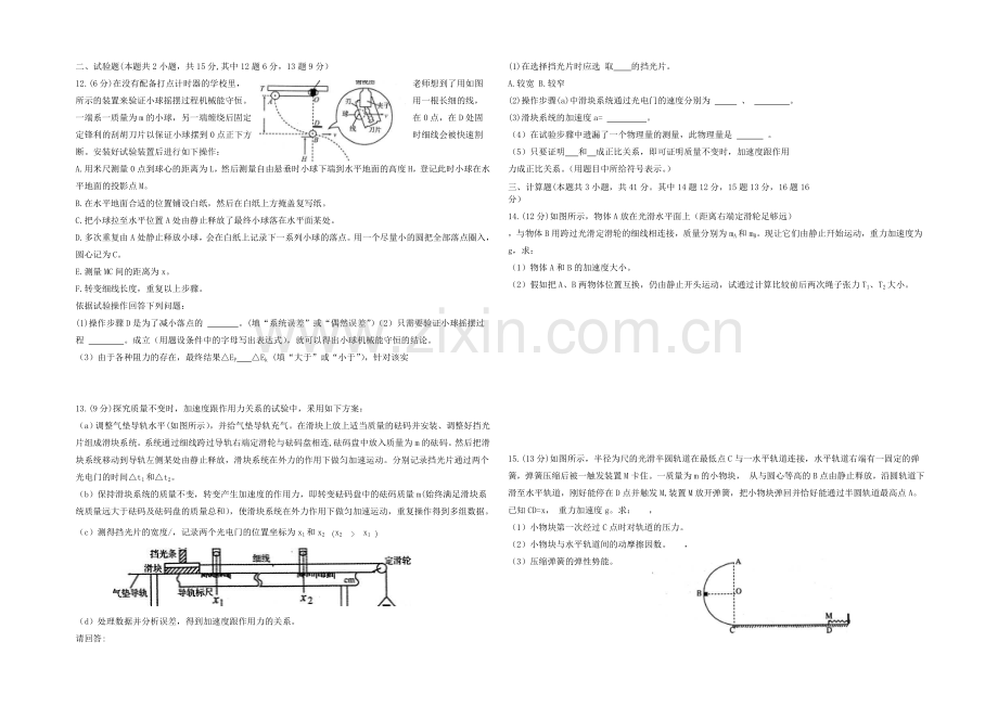 河北省保定市2022届高三上学期11月高考摸底考试物理试题-Word版含答案.docx_第2页