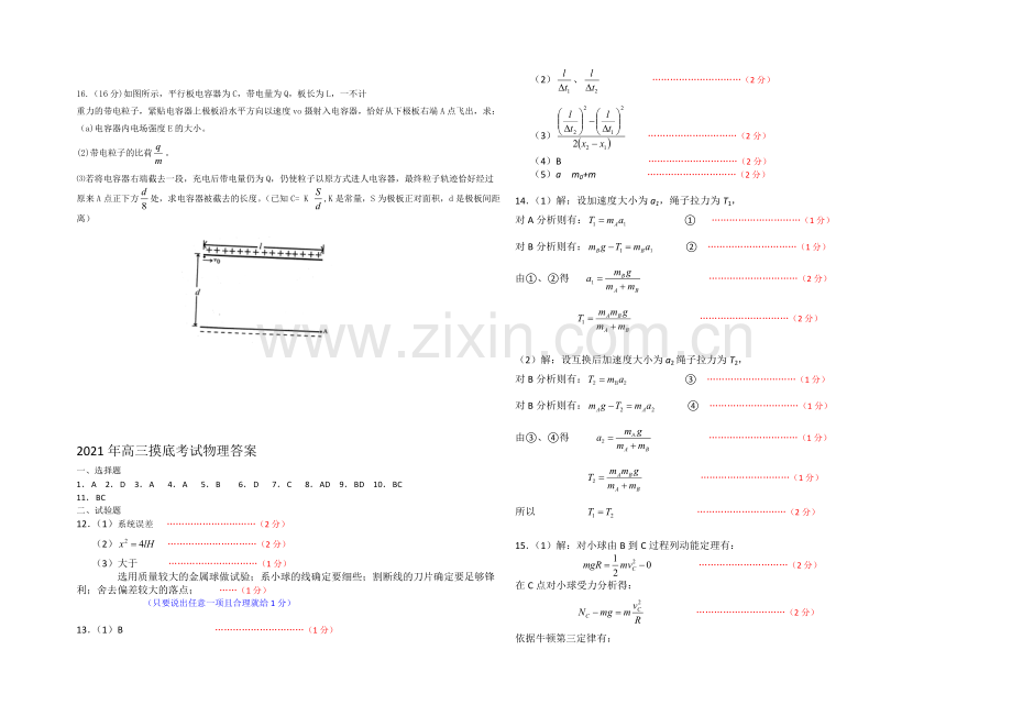 河北省保定市2022届高三上学期11月高考摸底考试物理试题-Word版含答案.docx_第3页