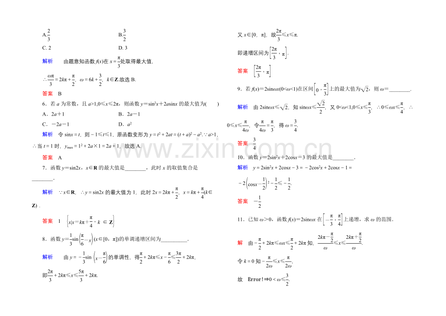 2020-2021学年人教A版高中数学必修4双基限时练9.docx_第2页