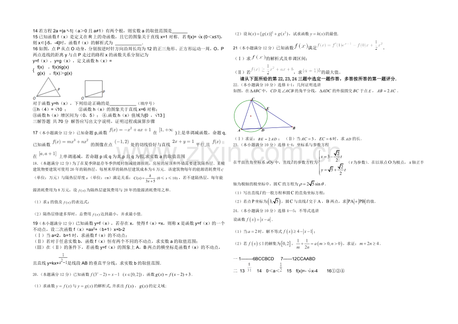 重庆市万州二中2022届高三上学期入学考试数学(理科)试卷-Word版含答案.docx_第2页