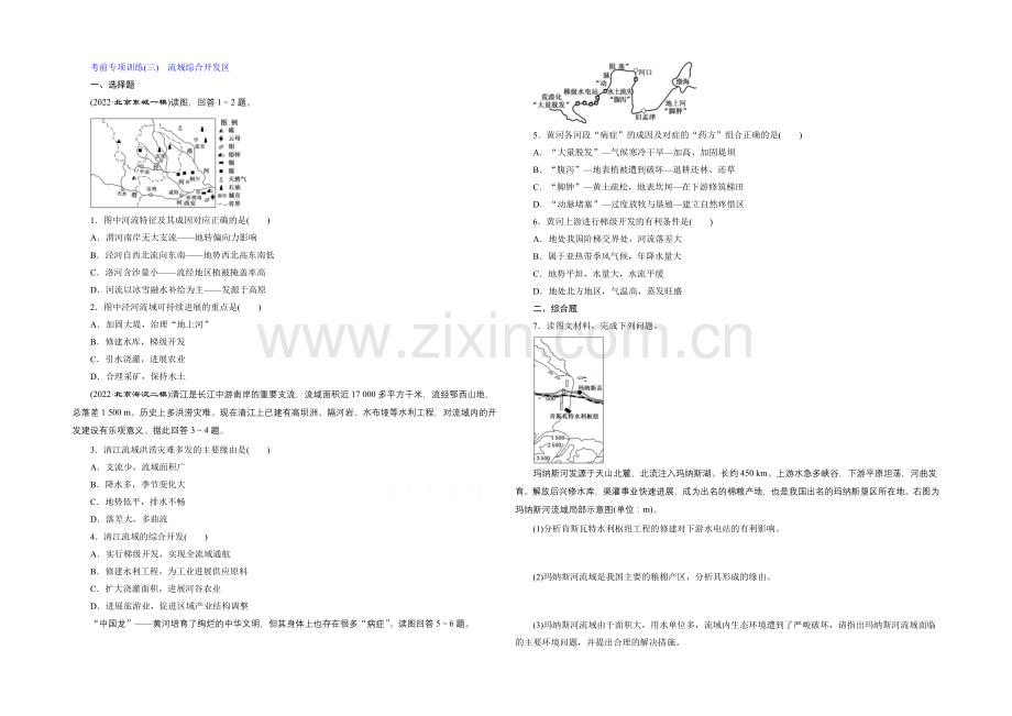 2021届高三地理二轮复习考前专项训练(三)-流域综合开发区.docx_第1页