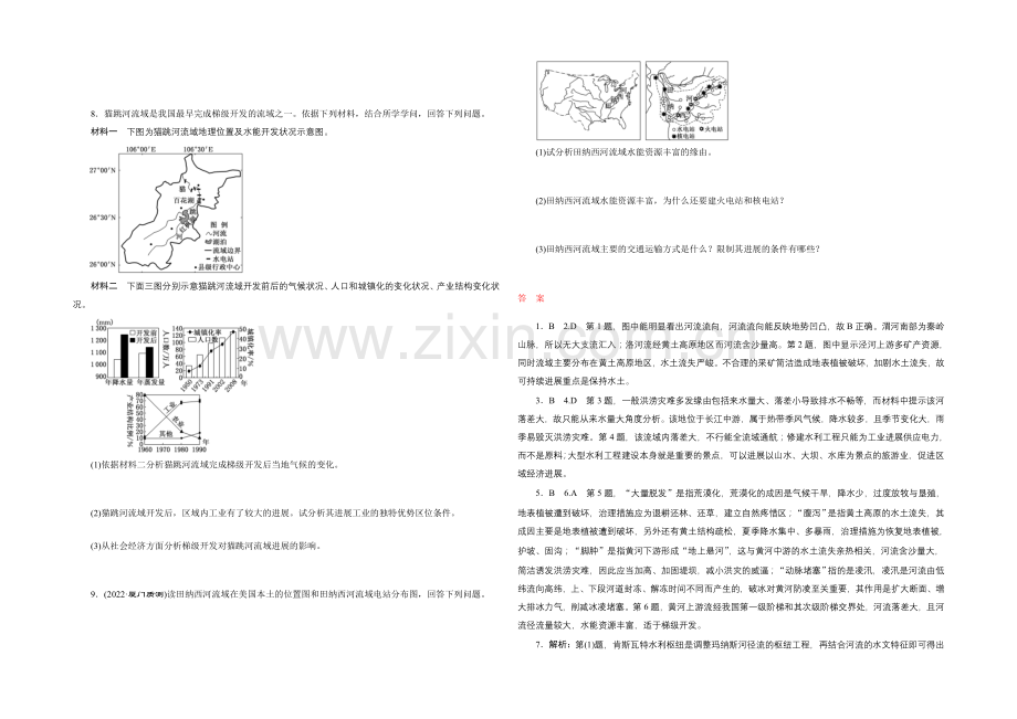 2021届高三地理二轮复习考前专项训练(三)-流域综合开发区.docx_第2页