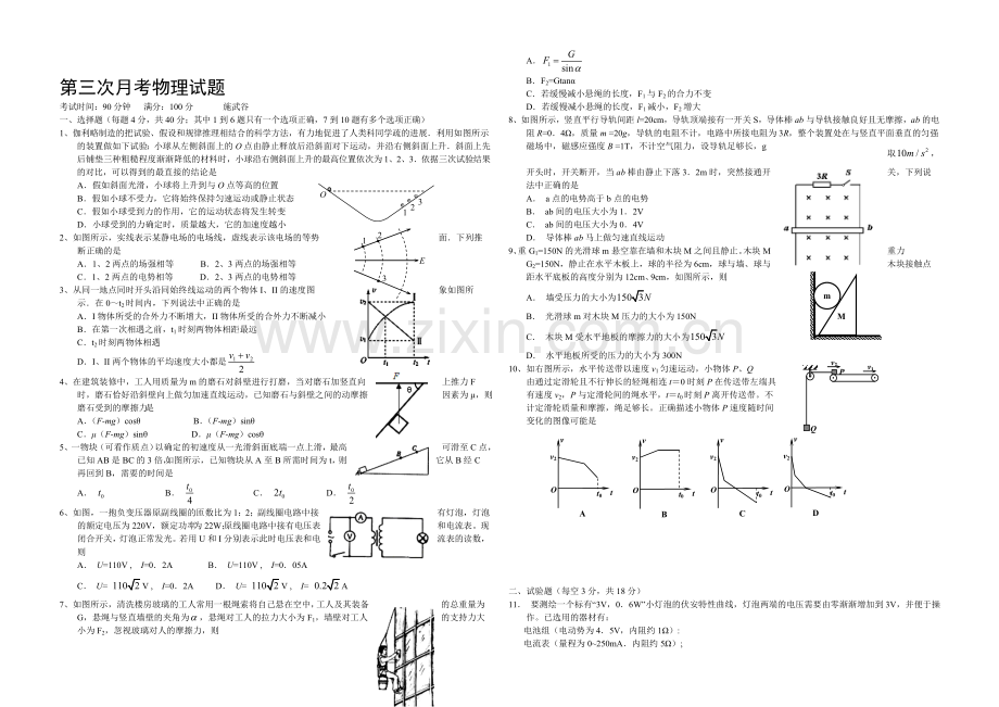 新课标Ⅱ第四辑2022届高三上学期第三次月考-物理-Word版含答案.docx_第1页