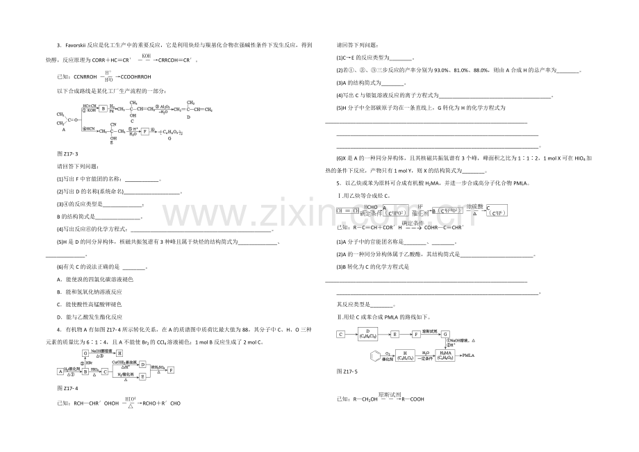 2021高考化学考前冲刺40天练习：专题17-有机化学基础.docx_第2页