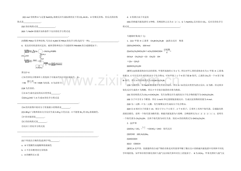 2021高考化学考前冲刺40天练习：专题17-有机化学基础.docx_第3页