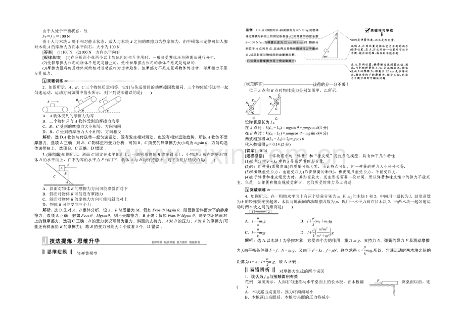 2021高考一轮复习-2021高考总复习·物理（福建专用）——第二章.docx_第3页