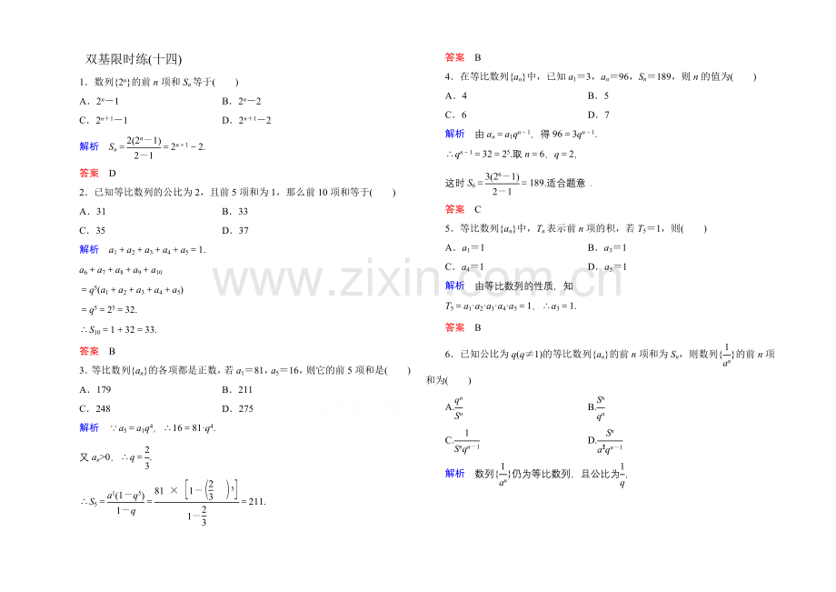 2020-2021学年人教A版高中数学必修5双基限时练14.docx_第1页