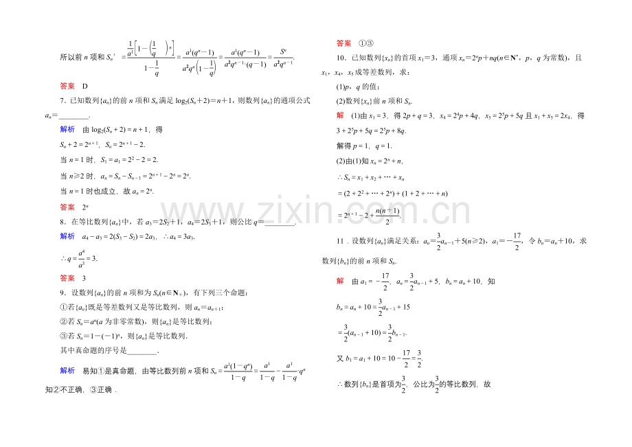 2020-2021学年人教A版高中数学必修5双基限时练14.docx_第2页