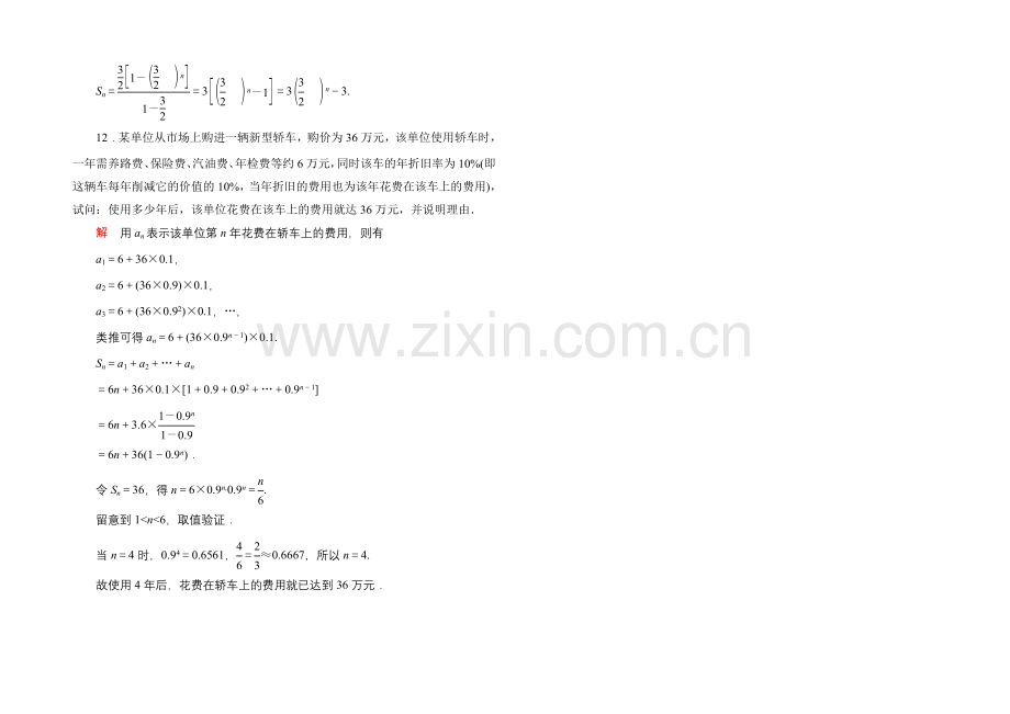 2020-2021学年人教A版高中数学必修5双基限时练14.docx_第3页