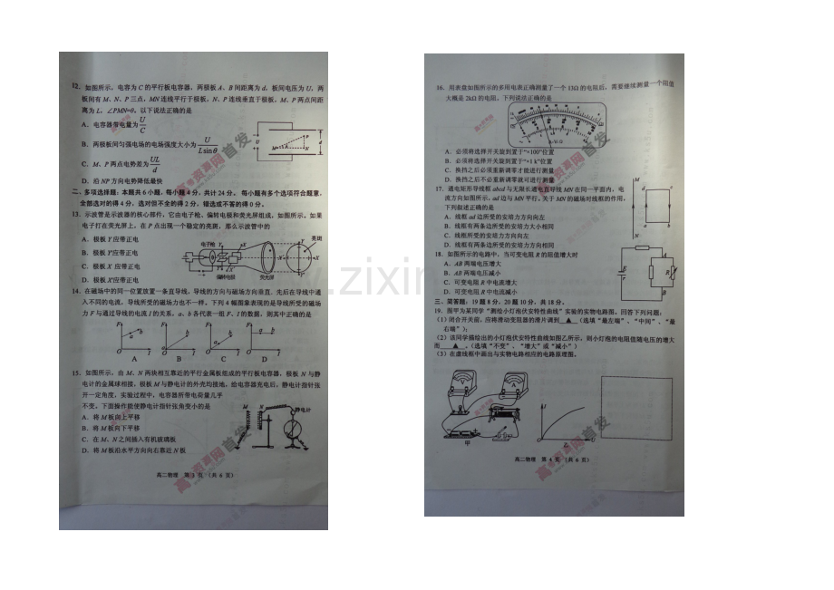 江苏省沭阳县2020-2021学年高二上学期期中调研测试-物理-扫描版含答案.docx_第2页