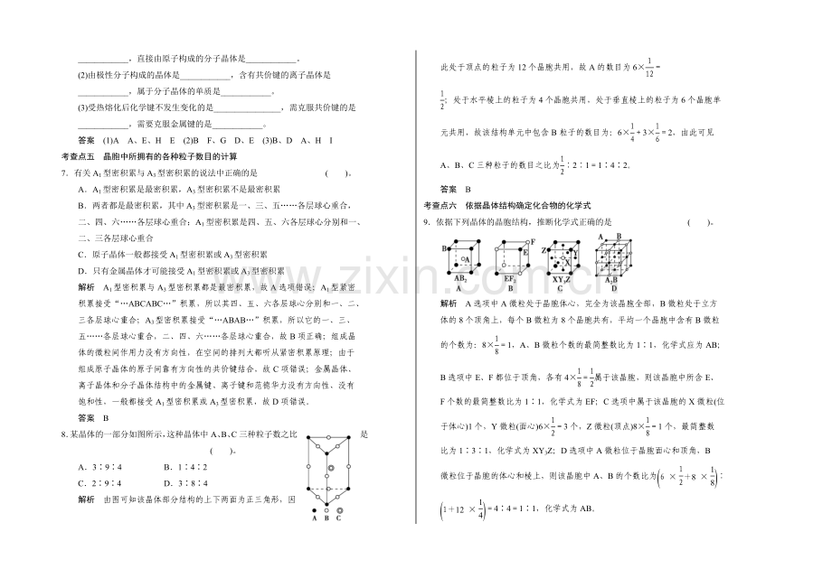 2020-2021学年高二化学鲁科版选修3规范训练：3-1-认识晶体-Word版含解析.docx_第2页