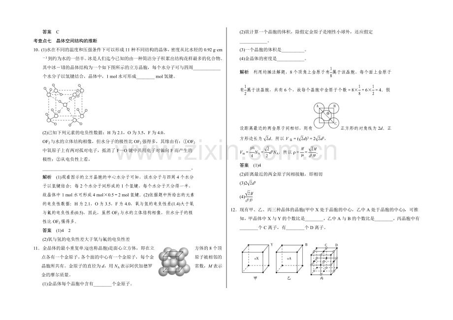 2020-2021学年高二化学鲁科版选修3规范训练：3-1-认识晶体-Word版含解析.docx_第3页