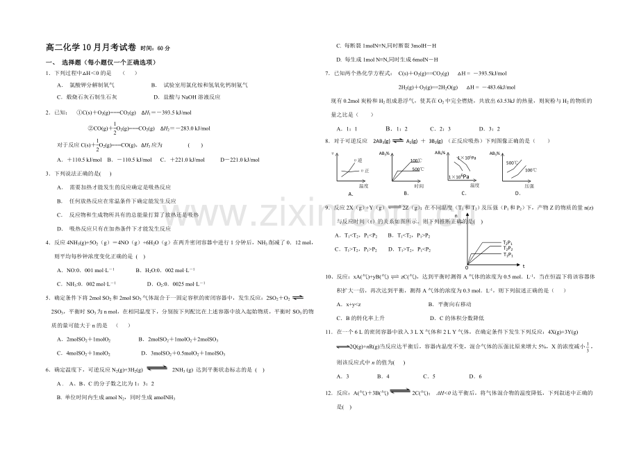 河南省洛阳八中2021-2022学年高二上学期第一次段考试题-化学-Word版含答案.docx_第1页