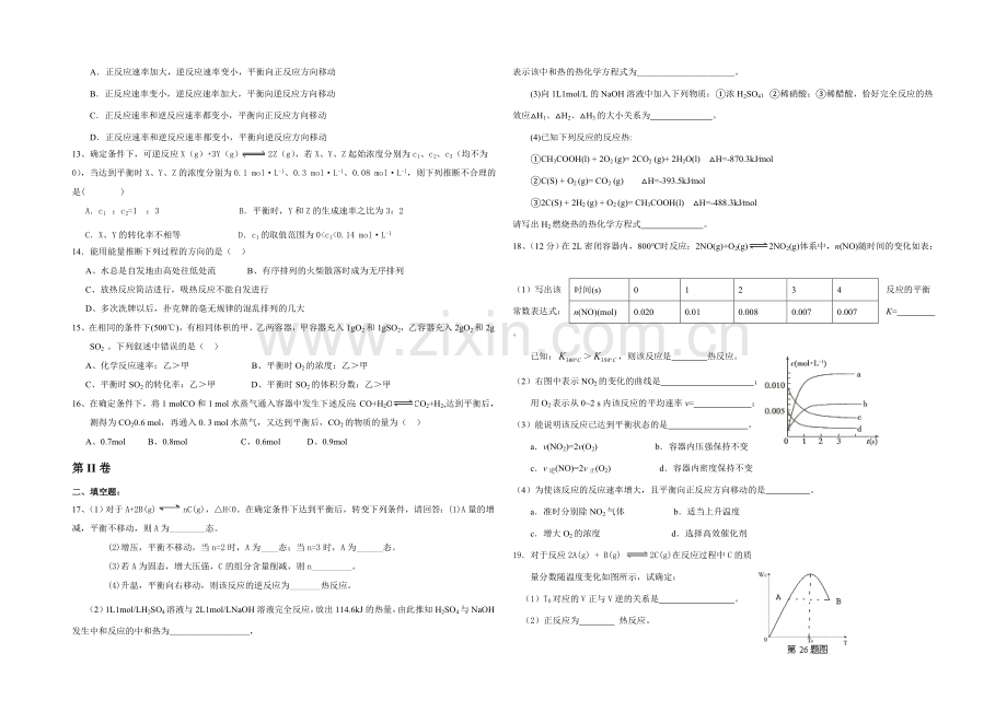 河南省洛阳八中2021-2022学年高二上学期第一次段考试题-化学-Word版含答案.docx_第2页