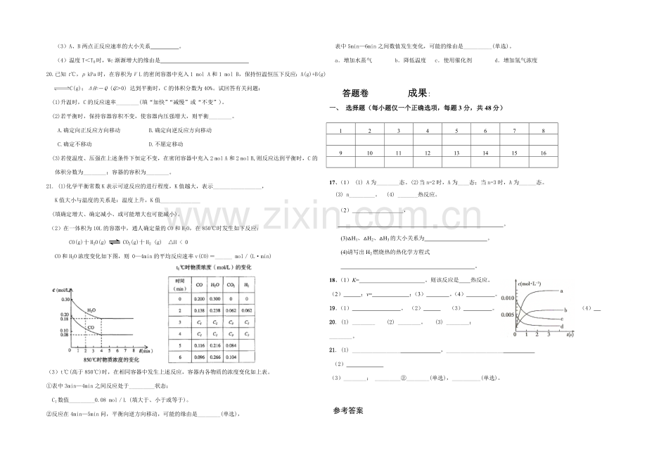 河南省洛阳八中2021-2022学年高二上学期第一次段考试题-化学-Word版含答案.docx_第3页