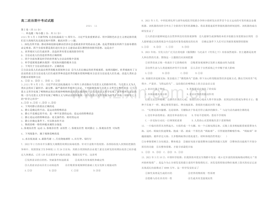 山东省德州市某中学2021-2022学年高二上学期期中考试政治试题-Word版含答案.docx_第1页