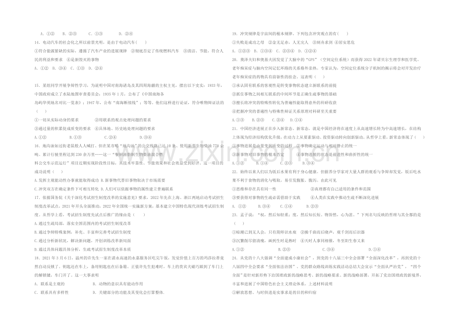 山东省德州市某中学2021-2022学年高二上学期期中考试政治试题-Word版含答案.docx_第2页