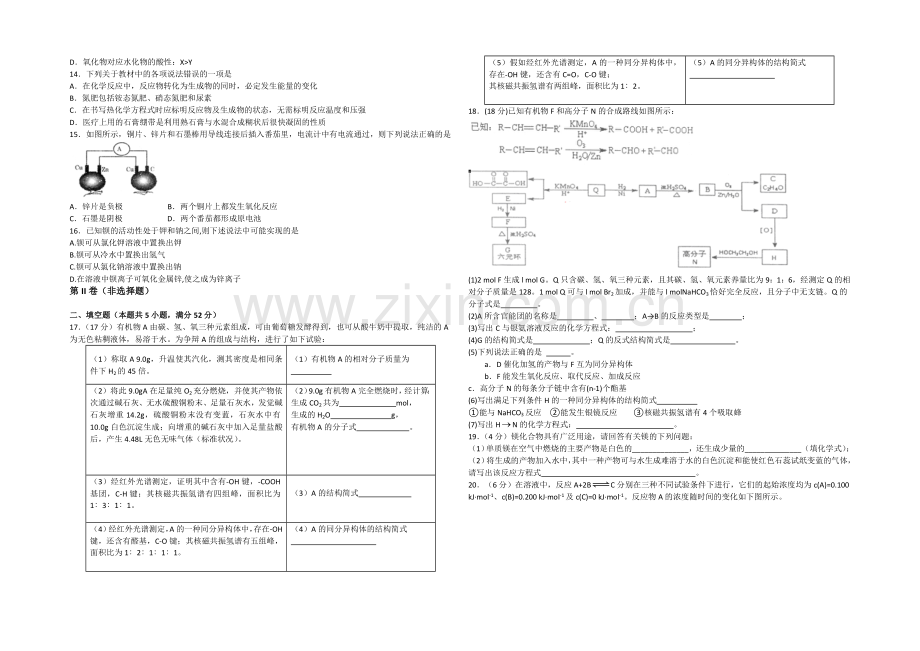 湖北省荆州市松滋二中2022届高三上学期期中考试化学试题-Word版含答案.docx_第2页