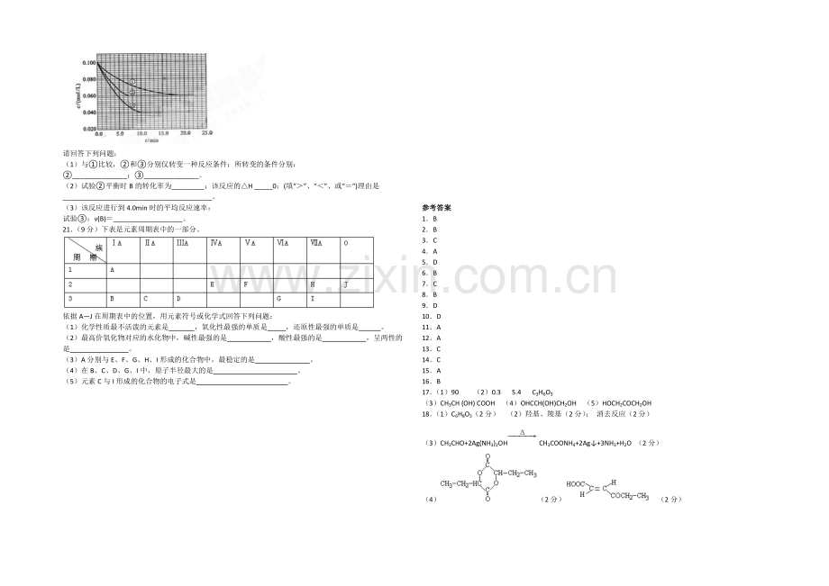 湖北省荆州市松滋二中2022届高三上学期期中考试化学试题-Word版含答案.docx_第3页