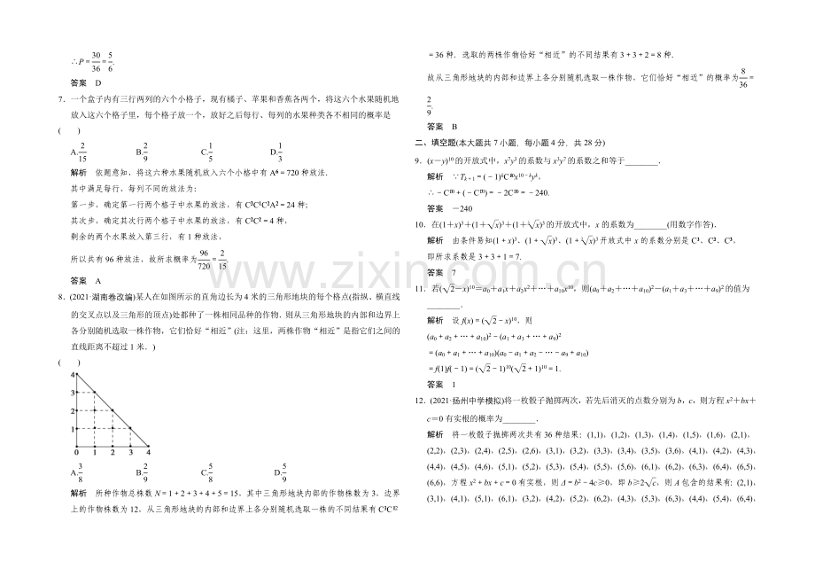 2022届数学一轮(理科)浙江专用-阶段回扣练10-第十章-计数原理、概率.docx_第2页