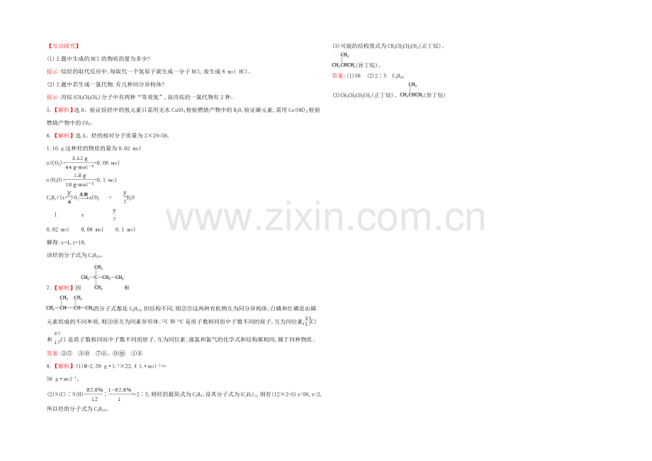 2021高中化学-3.1.2有机化合物的结构特点-课时提升卷-鲁科版必修2.docx_第2页