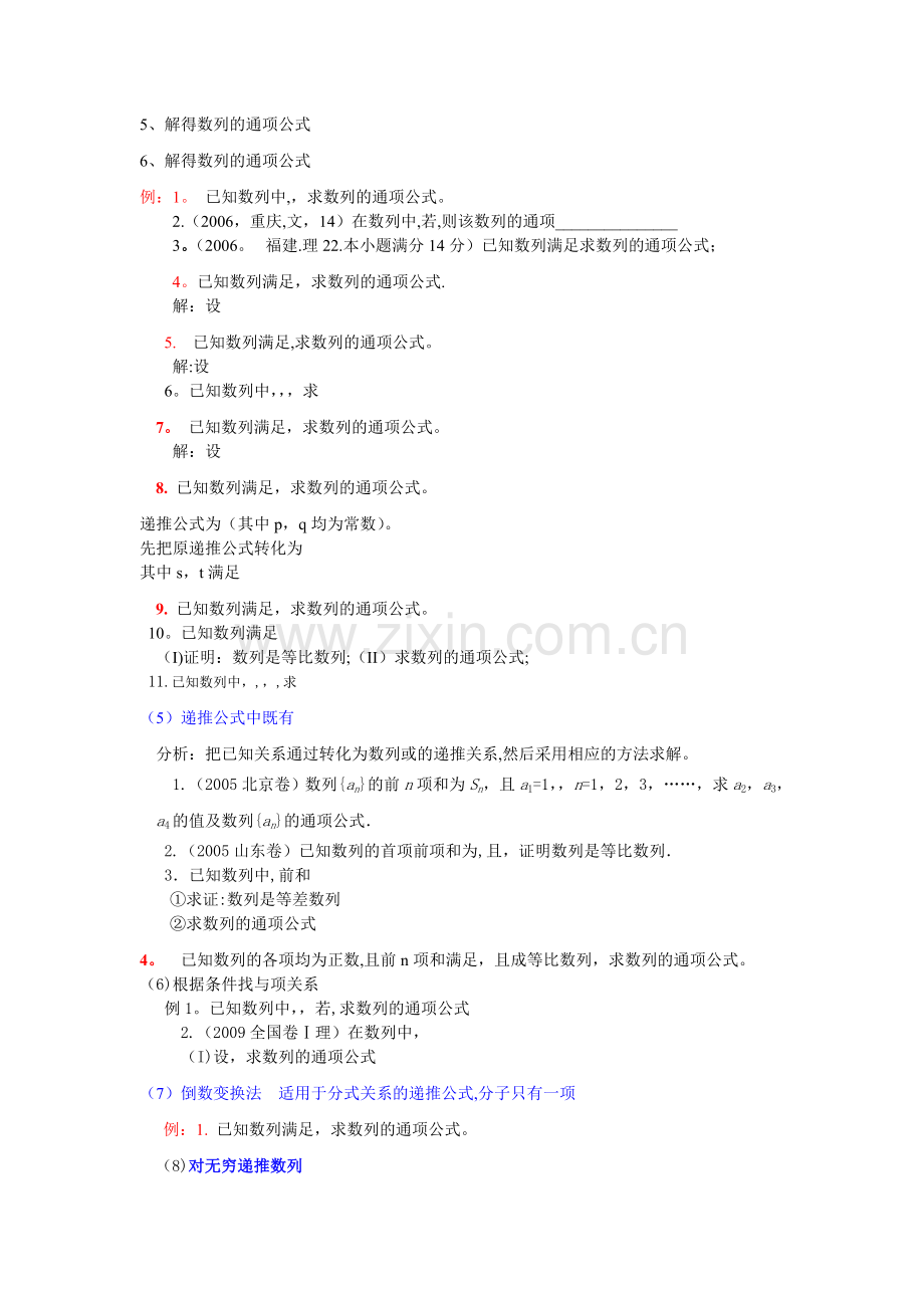 求数列通项公式方法经典总结.doc_第2页