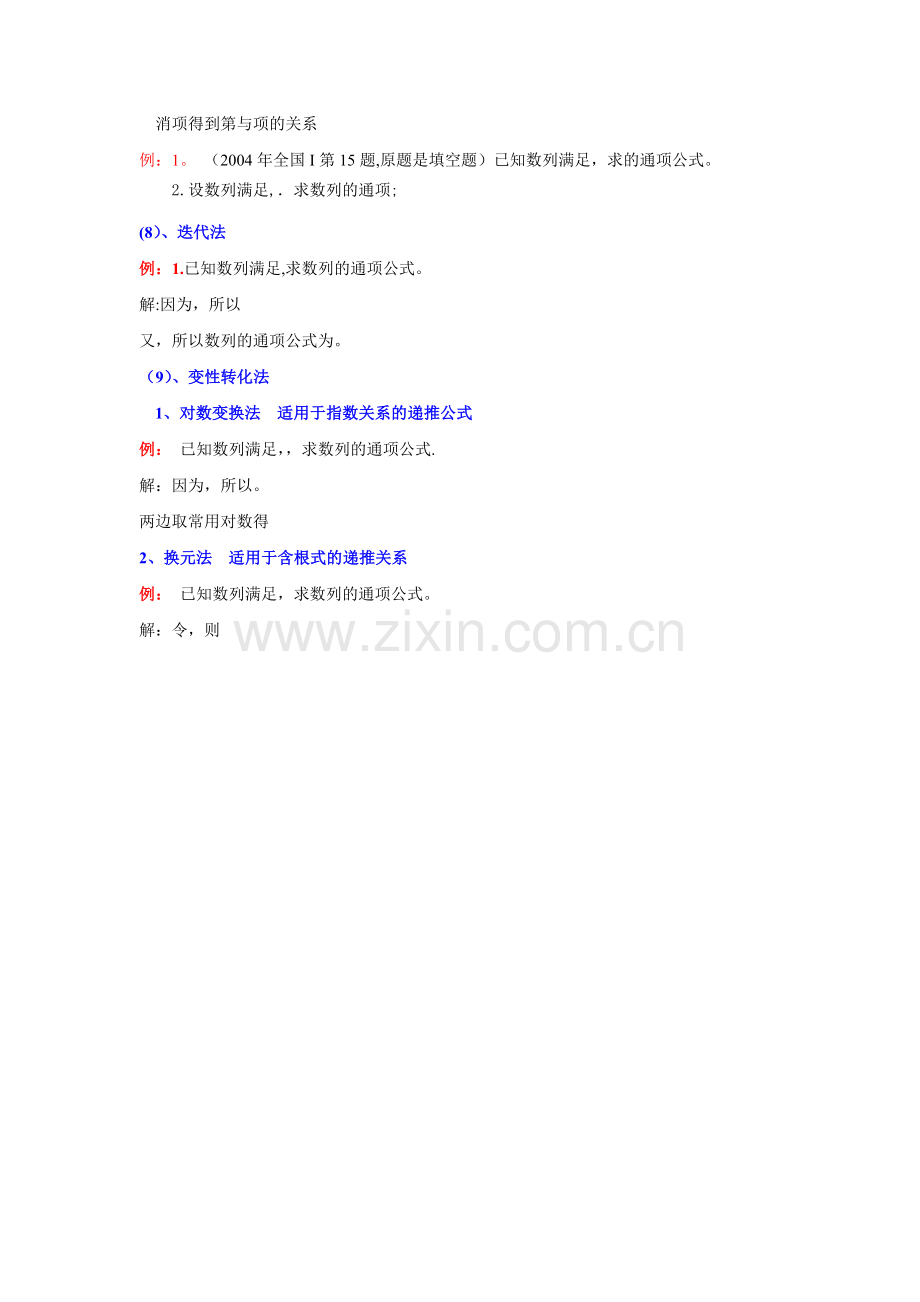 求数列通项公式方法经典总结.doc_第3页