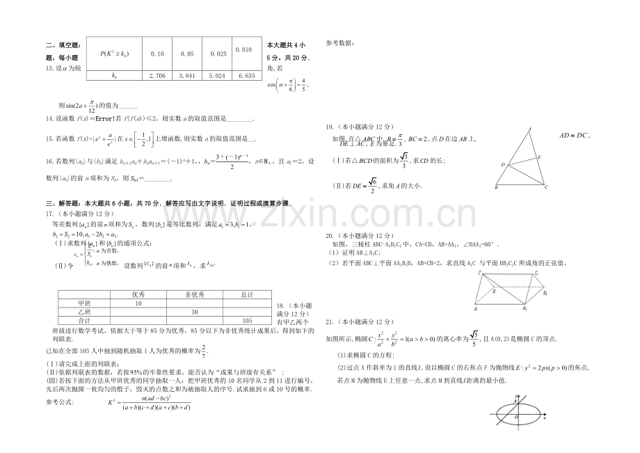 湖南省浏阳一中2022届高三上学期第二次月考试题-数学(理)-Word版含答案.docx_第2页