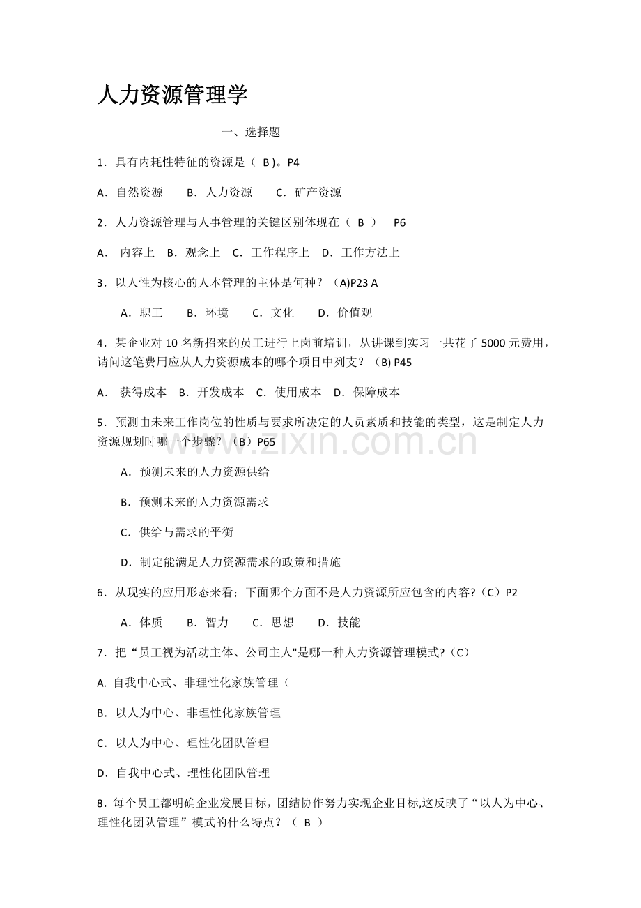 人力资源管理学.docx_第1页