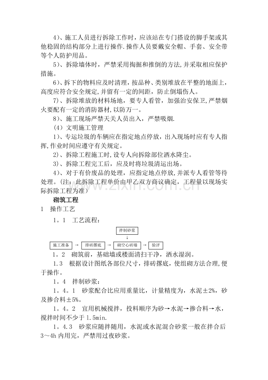 拆除、砌筑工程施工方案.docx_第2页