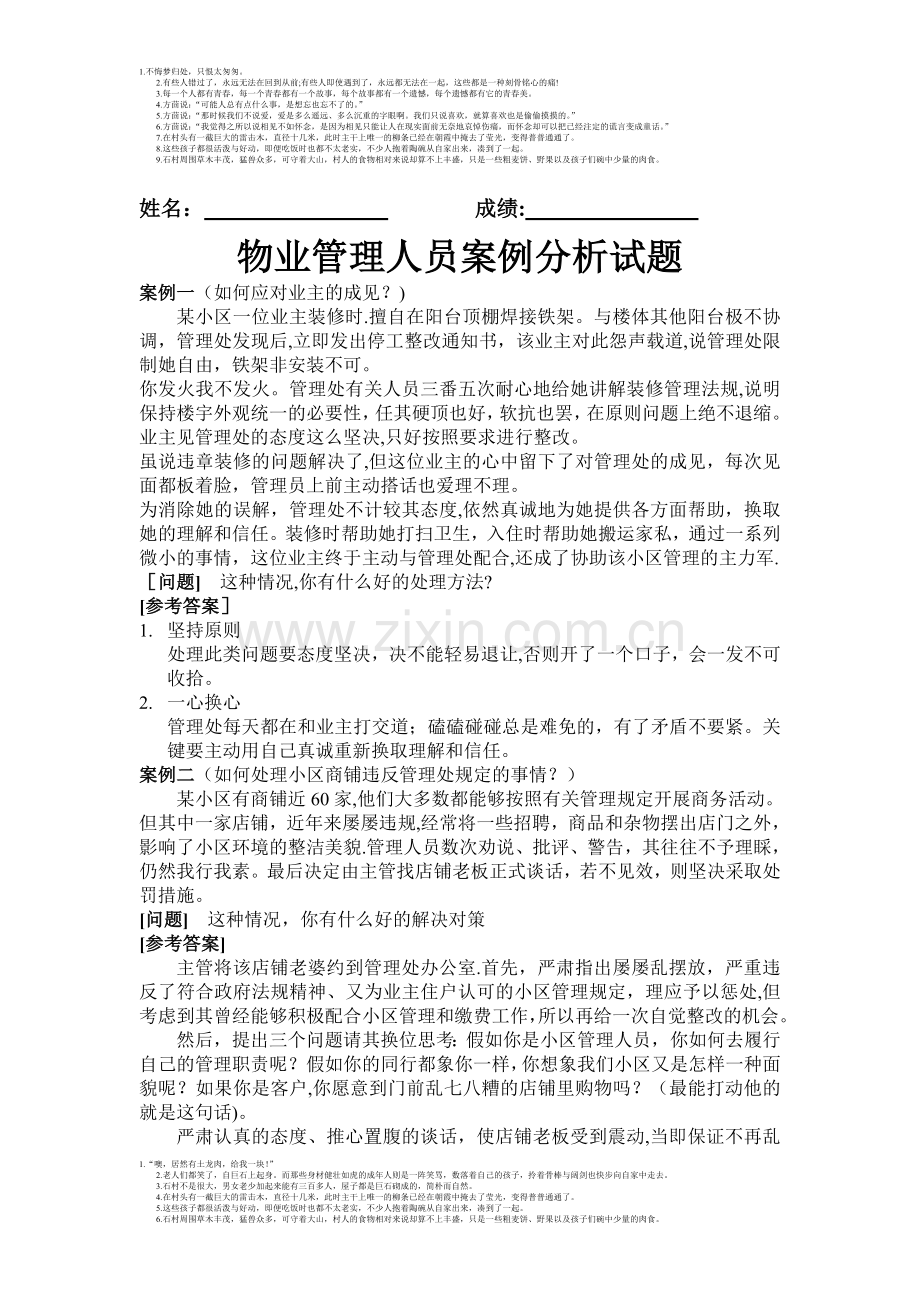 物业管理人员案例分析试题及答案.doc_第1页