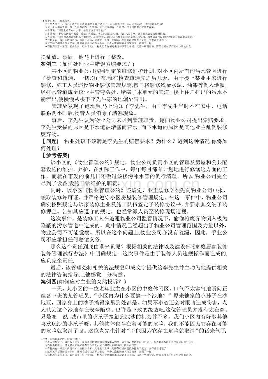 物业管理人员案例分析试题及答案.doc_第2页