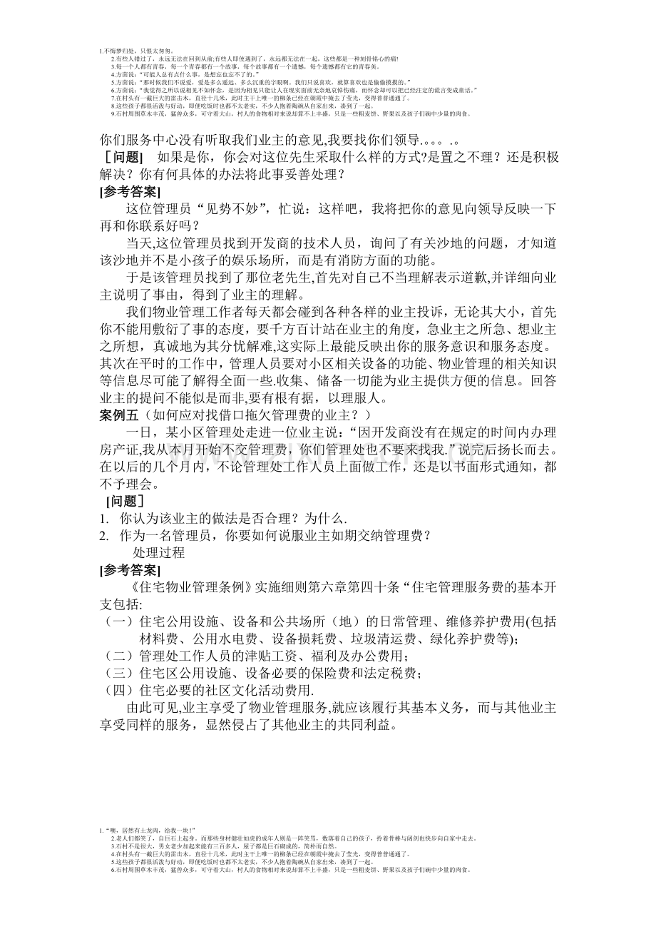 物业管理人员案例分析试题及答案.doc_第3页