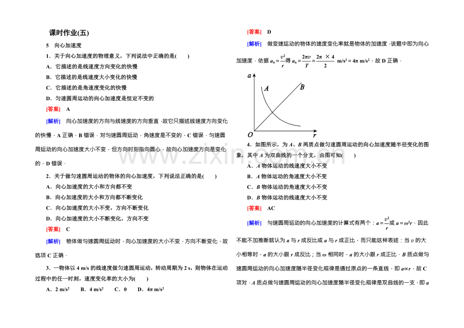 2021-2022学年高中物理(人教版)必修二课时作业5向心加速度-Word版含答案.docx_第1页