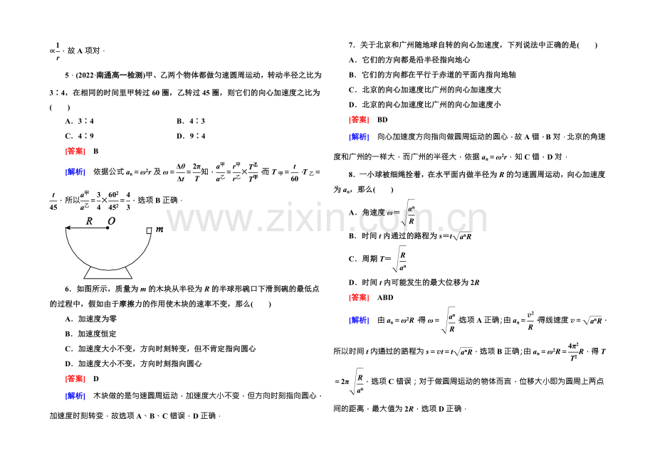 2021-2022学年高中物理(人教版)必修二课时作业5向心加速度-Word版含答案.docx_第2页