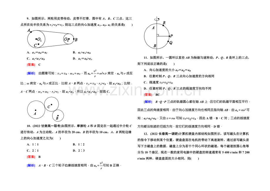 2021-2022学年高中物理(人教版)必修二课时作业5向心加速度-Word版含答案.docx_第3页