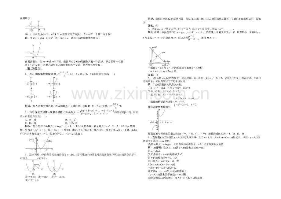 《高考导航》2022届新课标数学(理)一轮复习-第二章-第8讲-函数的图象-轻松闯关.docx_第2页