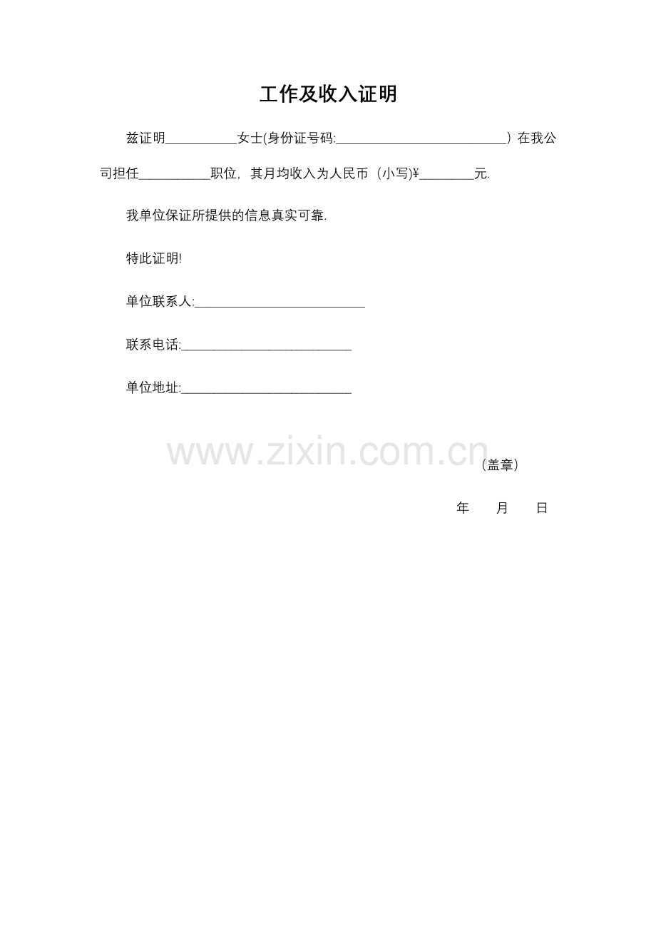 买房工作及收入证明模板.docx_第1页