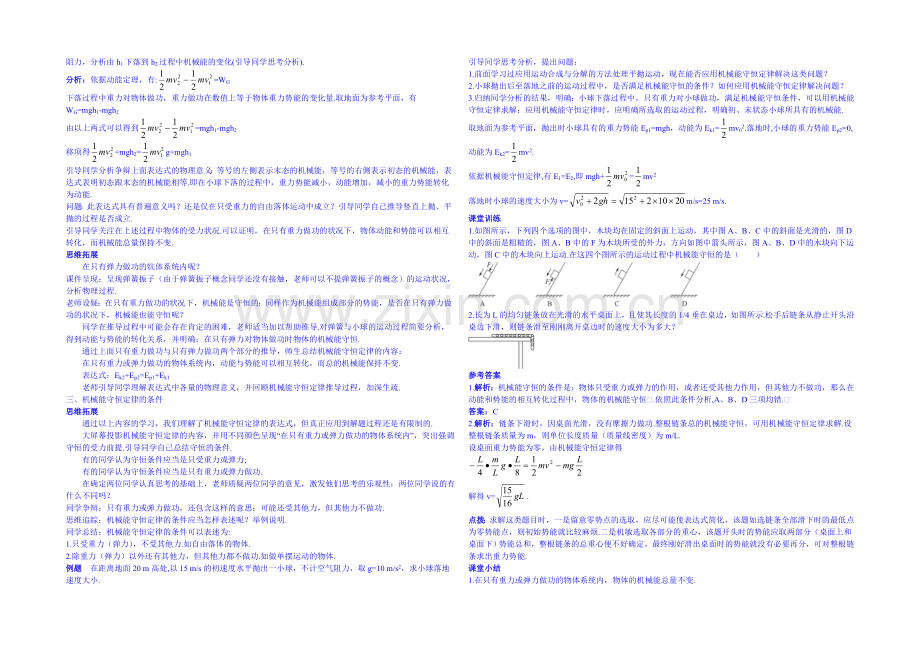 2020年高中物理教学设计(新人教必修二)7.8《机械能守恒定律》2.docx_第2页