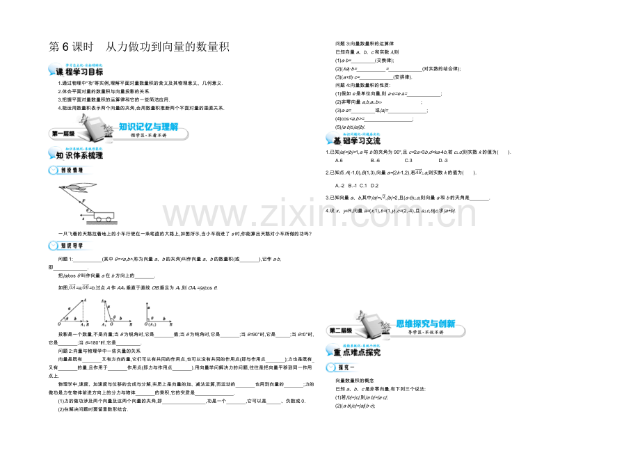 2021高中数学北师大版必修四导学案：《从力做功到向量的数量积》.docx_第1页