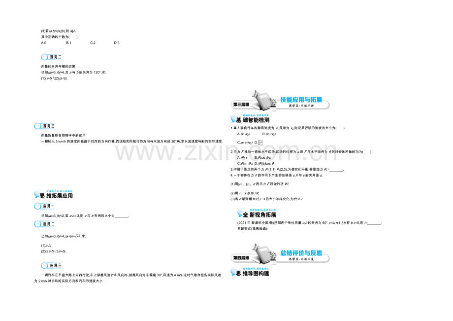 2021高中数学北师大版必修四导学案：《从力做功到向量的数量积》.docx_第2页