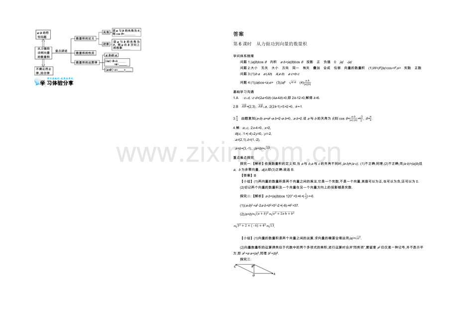 2021高中数学北师大版必修四导学案：《从力做功到向量的数量积》.docx_第3页