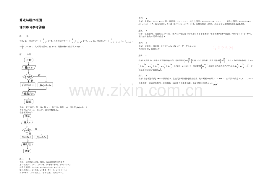 2020-2021学年人教A版数学必修三课后练习：算法与程序框图二.docx_第3页