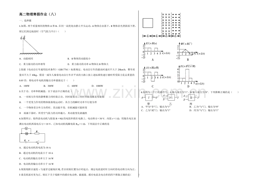 2020-2021学年高二寒假作业-物理(八)Word版含答案.docx_第1页