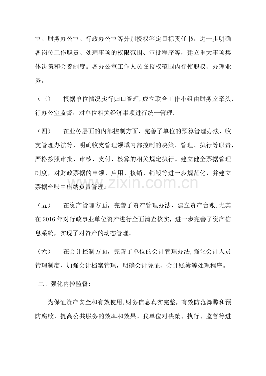 行政事业单位内部控制建设自查报告.doc_第2页