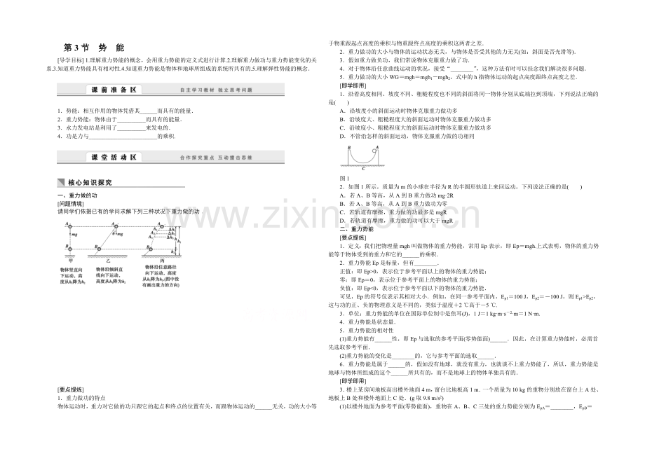 2021高一物理-4.3-势能-学案-(教科版必修2).docx_第1页